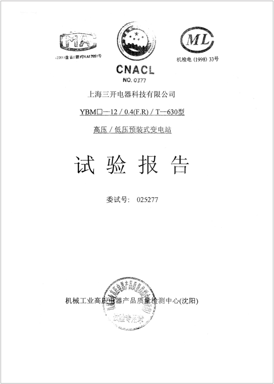 YBM□-12/0.4(F.R)/T-630型 高壓/低壓預裝式變電站
